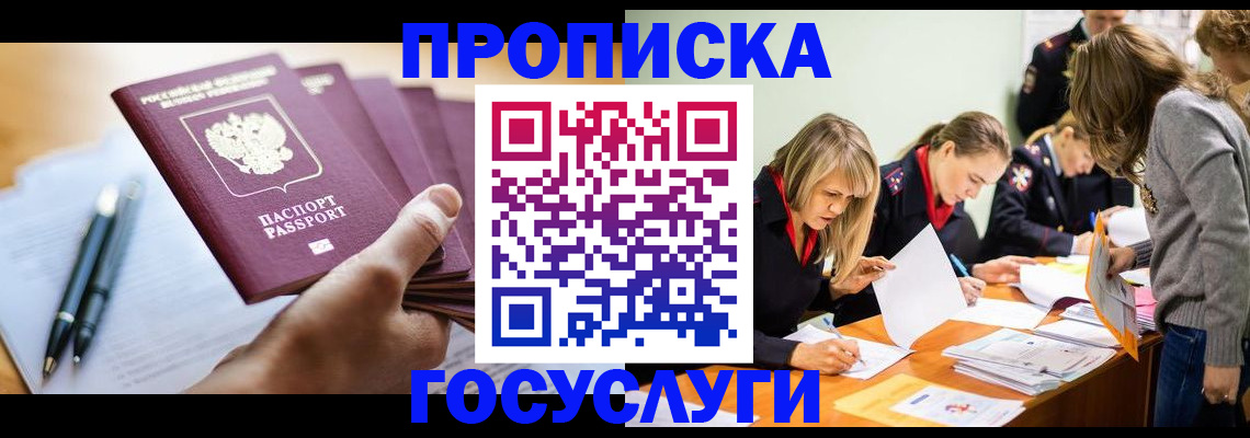прописка для работы в Славянске-на-Кубани