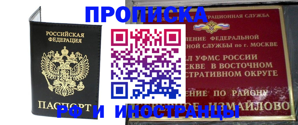 прописка иностранных граждан в Славянске-на-Кубани