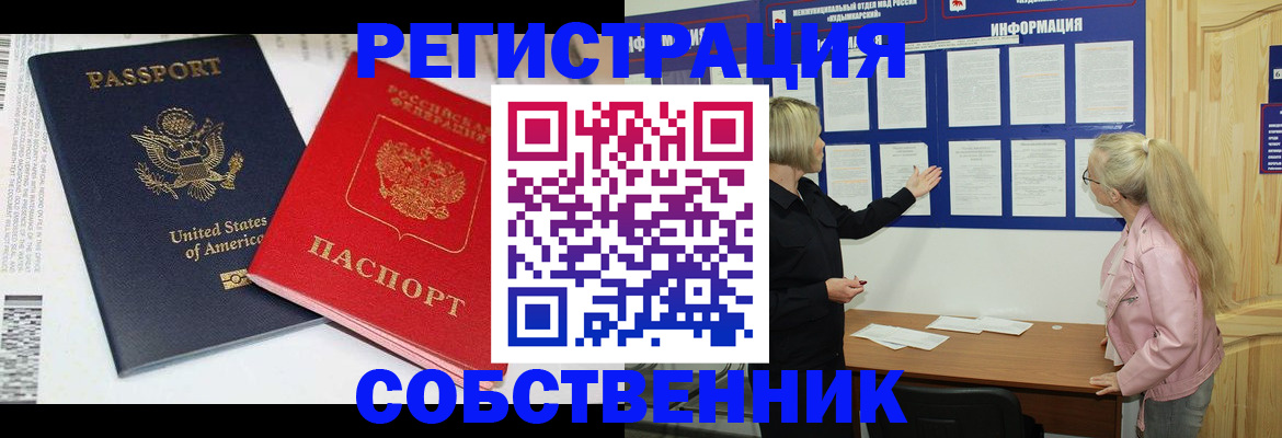 временная регистрация в квартире в Славянске-на-Кубани